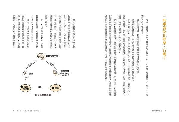 ■ 守護自己和家人的健康，比想像中簡單！《懂點中醫少生病》以