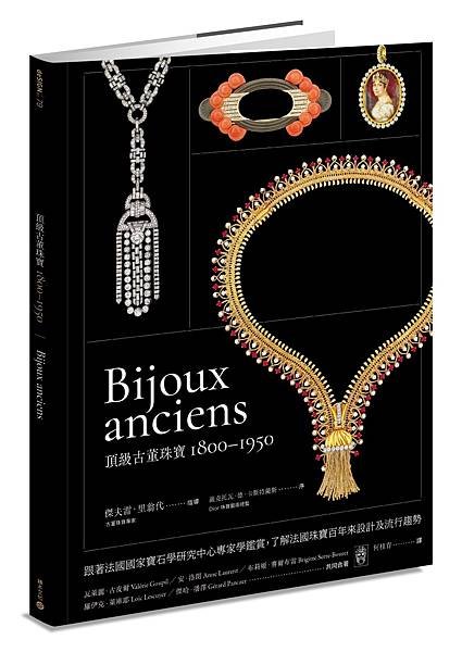 ■《頂級古董珠寶1800-1950》跟著法國國家寶石學研究中