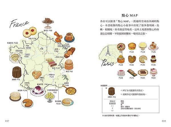 ■ 《洋菓圖典：130道手繪甜點故事》從古埃及法老可能享用過