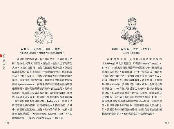 ■ 《洋菓圖典：130道手繪甜點故事》從古埃及法老可能享用過