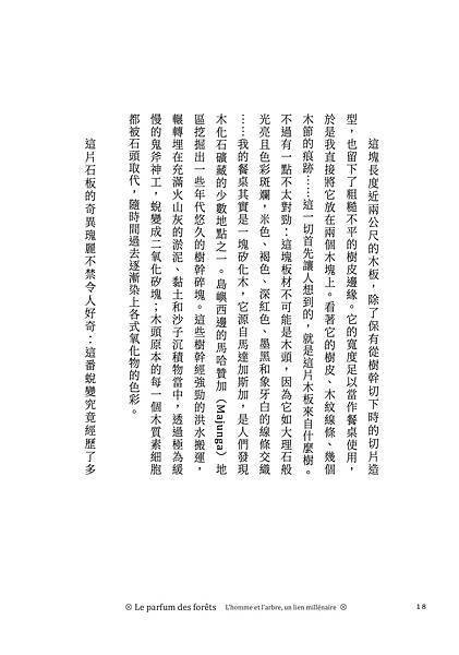 ■ 森香不息：追尋香氣的源頭，一個香氛專家穿越世界森林的非凡