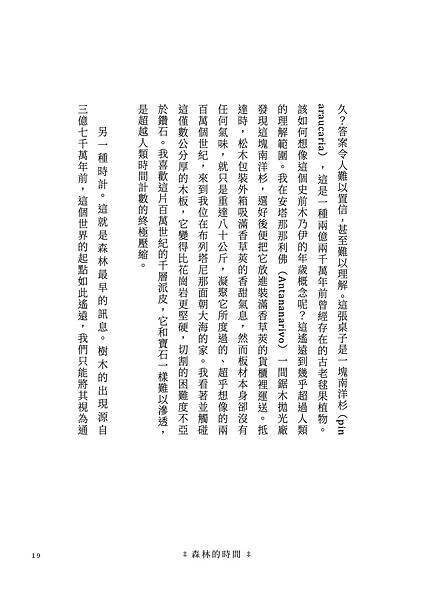 ■ 森香不息：追尋香氣的源頭，一個香氛專家穿越世界森林的非凡