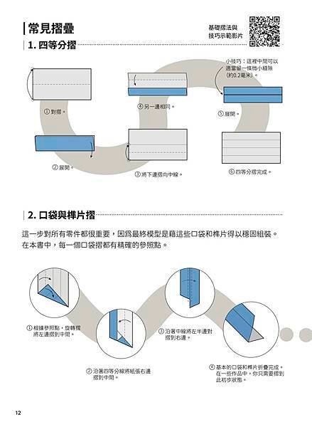 ■ 當摺紙遇上3D建模！《組合摺紙超展開：用3D建模玩轉結構