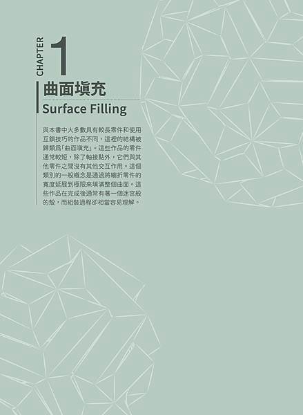 ■ 當摺紙遇上3D建模！《組合摺紙超展開：用3D建模玩轉結構