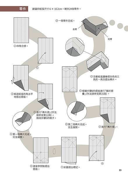 ■ 當摺紙遇上3D建模！《組合摺紙超展開：用3D建模玩轉結構