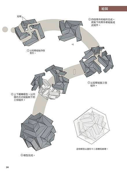 ■ 當摺紙遇上3D建模！《組合摺紙超展開：用3D建模玩轉結構