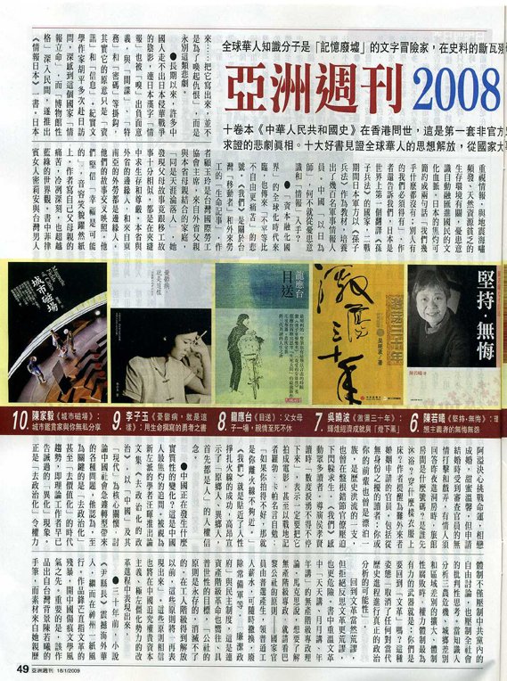 亞洲週刊2009.01.18 十大好書2008_2.jpg