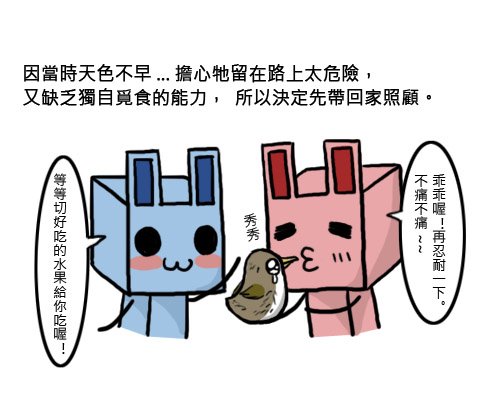 20110724 幸福訪客~哺啾的到來2