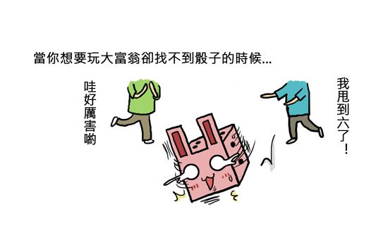 方兔的百種用法2