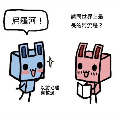 世界上最難回答的問題2