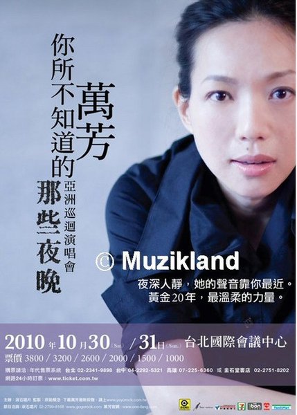 萬芳你所不知道的那些夜晚演唱會.jpg