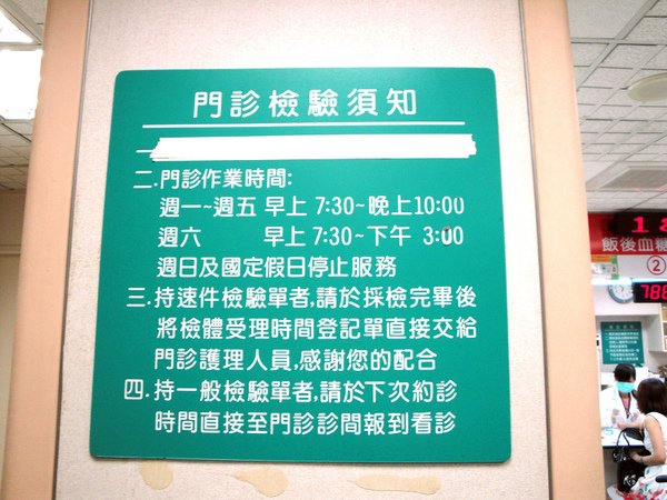 台北馬偕檢驗部抽血營業時間2.jpg