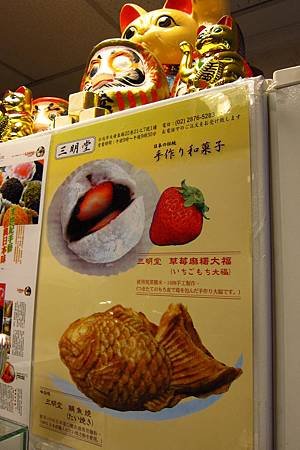 本店招牌「草莓大福」