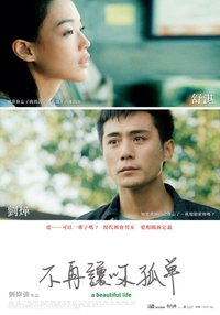 不再讓你孤單-台版海報.jpg