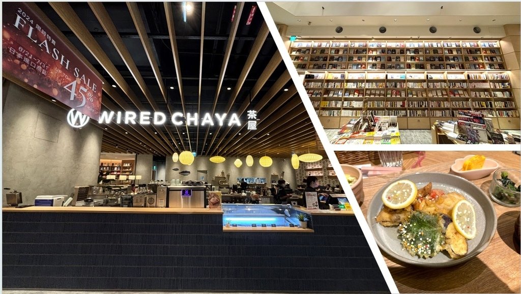 【新竹市北區美食】WIRED CHAYA 茶屋 (新竹湳雅店