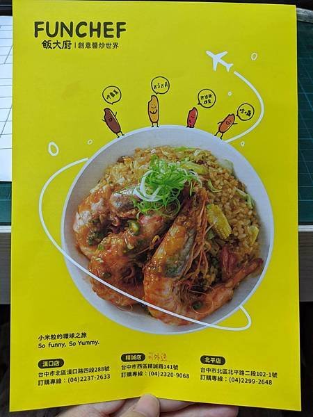 飯大廚Funchef (1).jpg