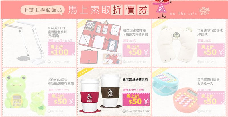 馬上索取折價券.jpg