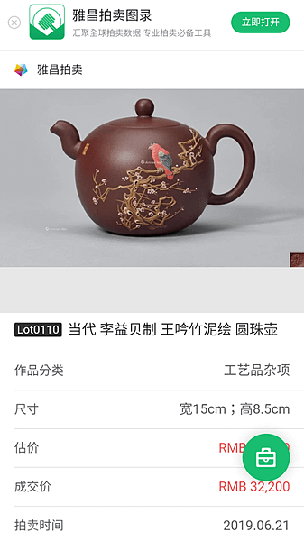 圓珠壺〔寬11.4∕高 7.7厘米〕，備註：2019年黃龍山紫砂泥全手工製作，製壺：李益貝，容量：230cc，重量：101g-8.5H.png