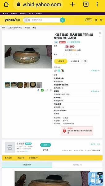 手拉坏茶盤〔高7.2／寬24.2厘米〕-備註：郭大慶壬申年製-H.JPG