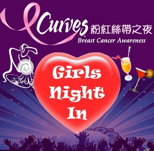 粉紅絲帶之夜