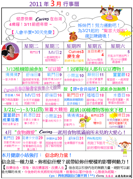Curves行事曆100年3月