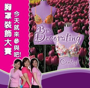 Curves胸罩裝飾大賽海報