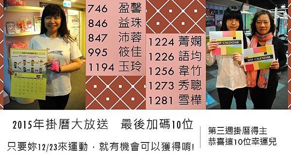 第三週掛曆得主