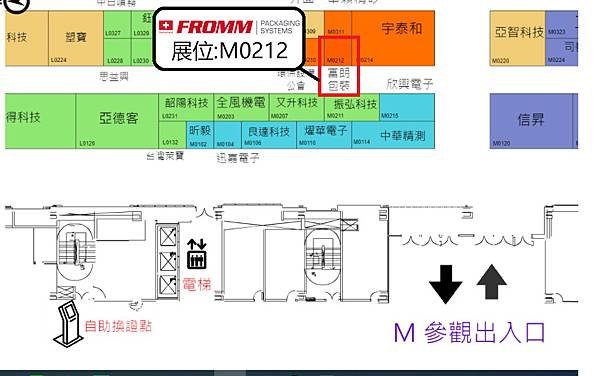 2020年TPCA台灣電路板展 攤位M0212 Fromm富朗包裝.jpg