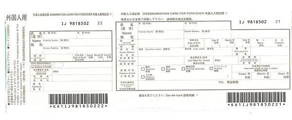 日本入境表-正.jpg