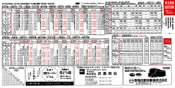 草津溫泉時刻-草輕巴士.jpg