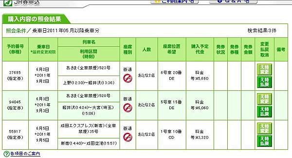 JR訂位.JPG