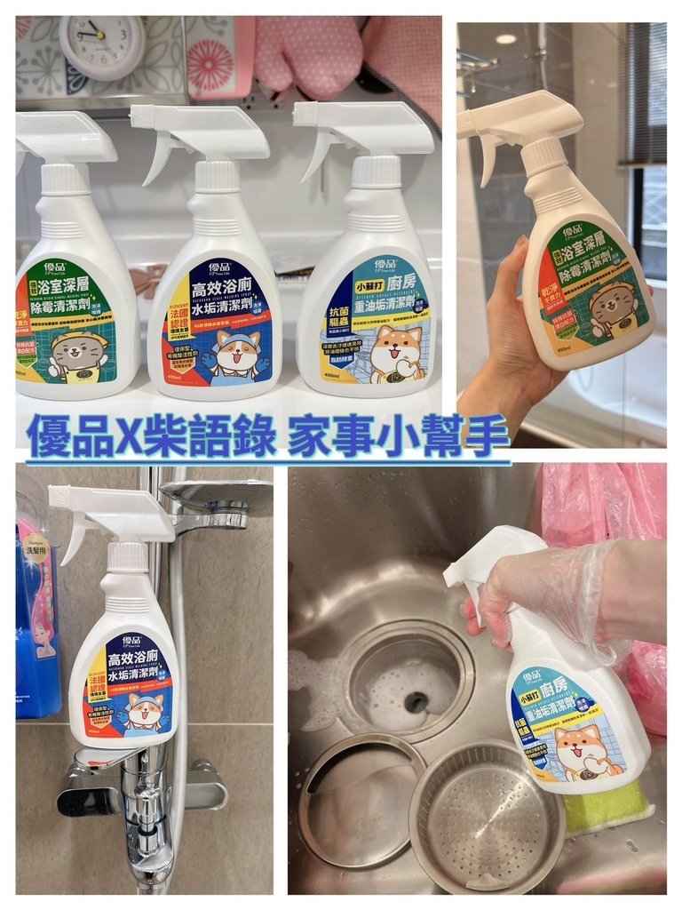 優品X柴語錄 家事小幫手_230508_4.jpg