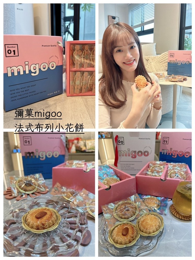彌菓migoo法式布列小花餅_230515_0.jpg