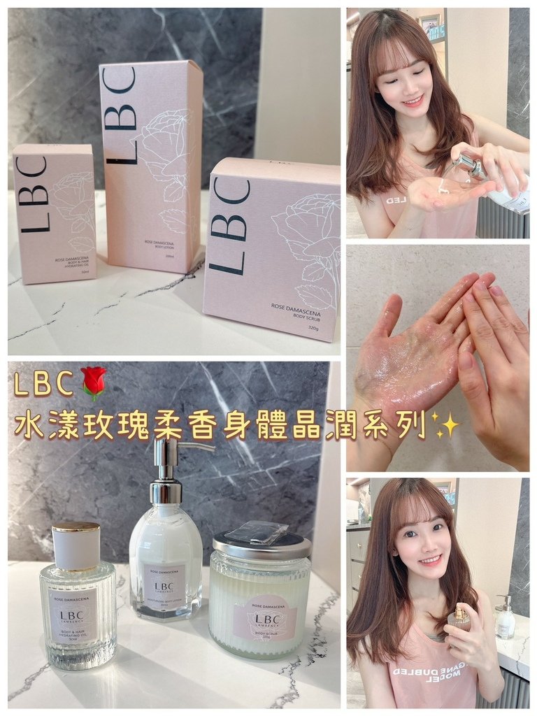 LBC水漾玫瑰柔香身體晶潤系列_230612_0.jpg