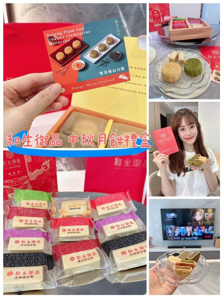 和生御品 中秋月餅禮盒🎁_230724_0.jpg