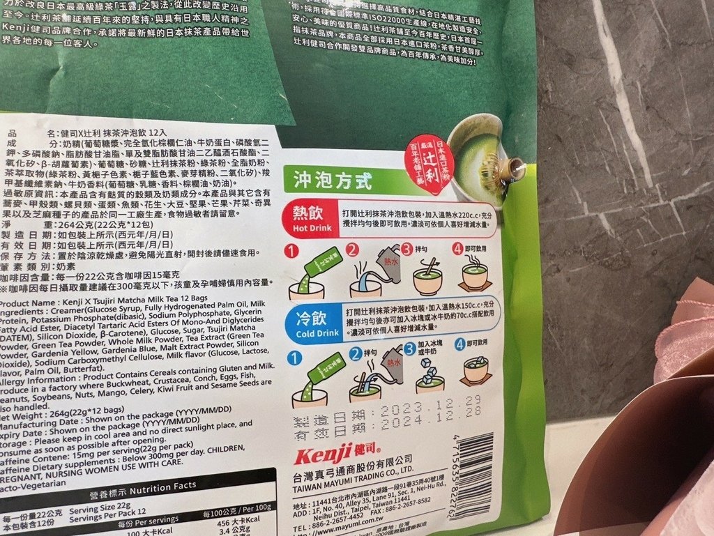 健司Kenji 辻利抹茶沖泡飲_240304_13.jpg