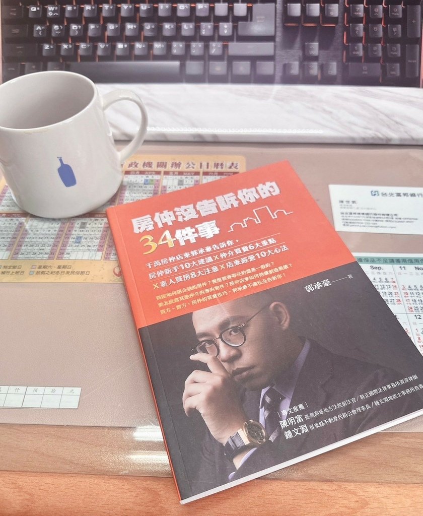 房仲沒告訴你的34件事_240409_4.jpg