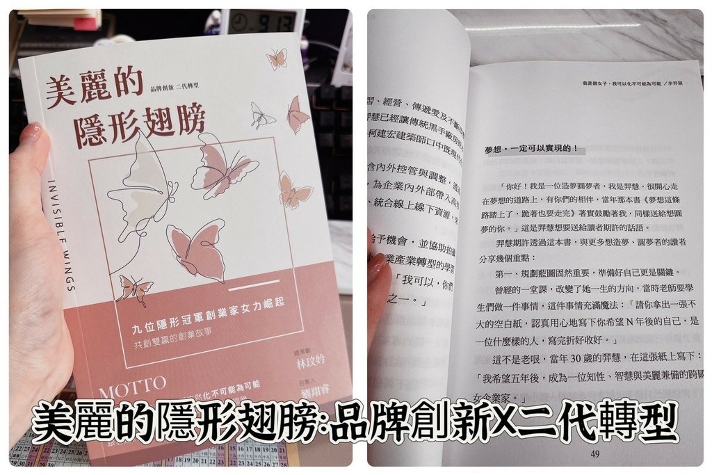 美麗的隱形翅膀：品牌創新X二代轉型，九位隱形冠軍創業家女力崛起、共創雙贏的創業故.jpg