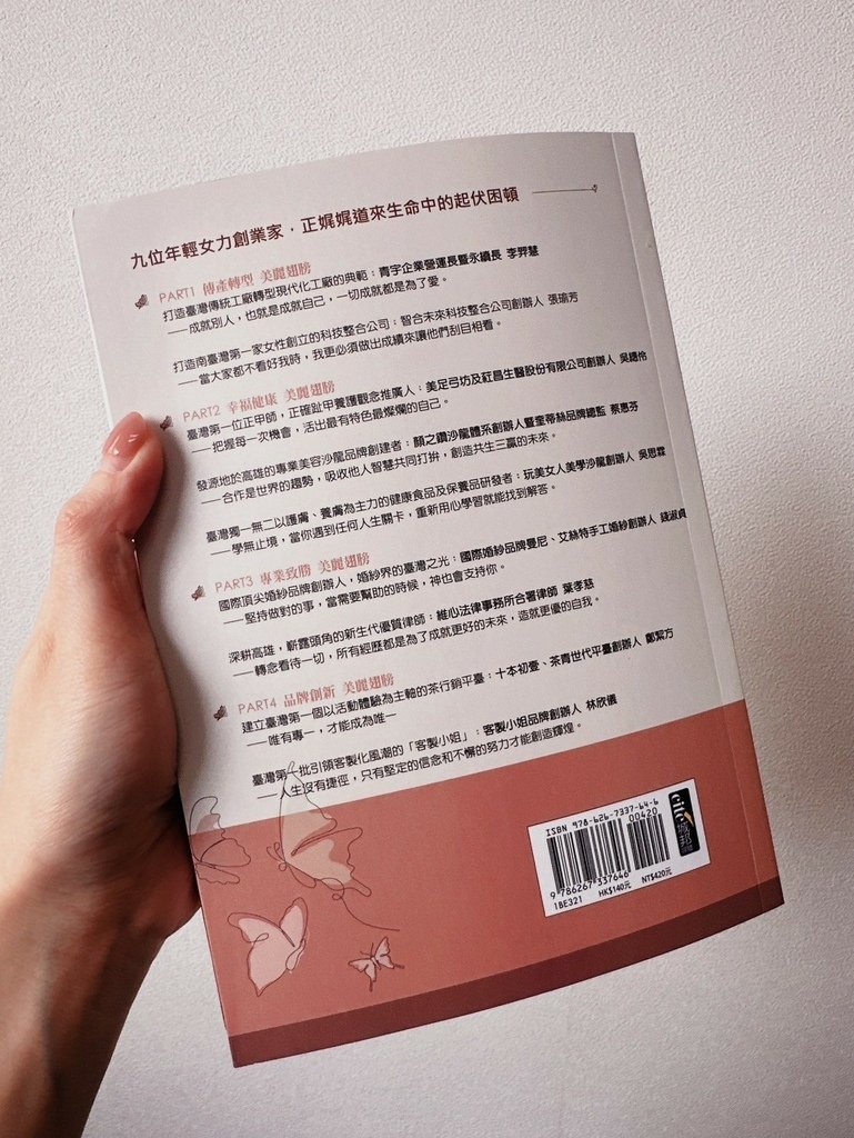 美麗的隱形翅膀：品牌創新X二代轉型，九位隱形冠軍創業家女力崛起、共創雙贏的創業故_0.jpg