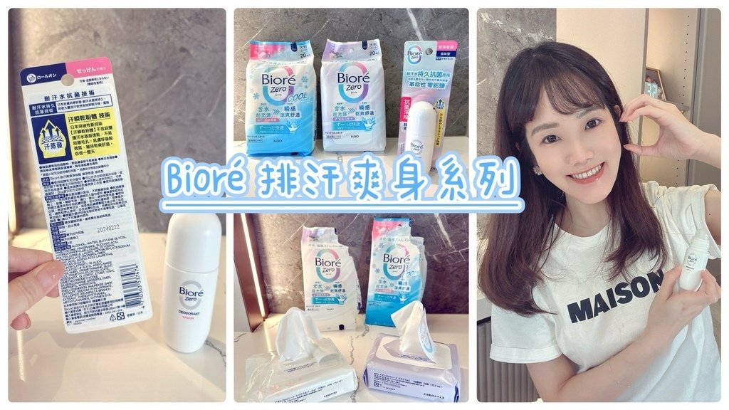 Bioré推出全新排汗爽身系列_240506_0.jpg