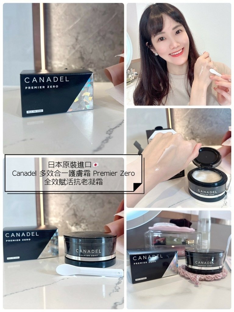 日本原裝進口🇯🇵Canadel 多效合一護膚霜 Premier Zero全效賦活抗老凝霜_240415_0.jpg