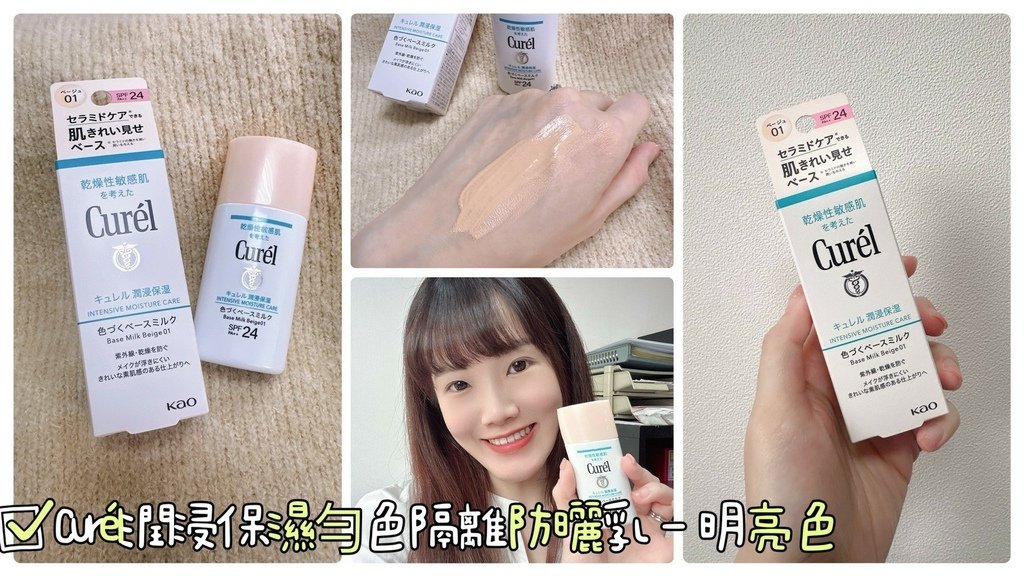 Curél潤浸保濕勻色隔離防曬乳－明亮色_240524_0.jpg