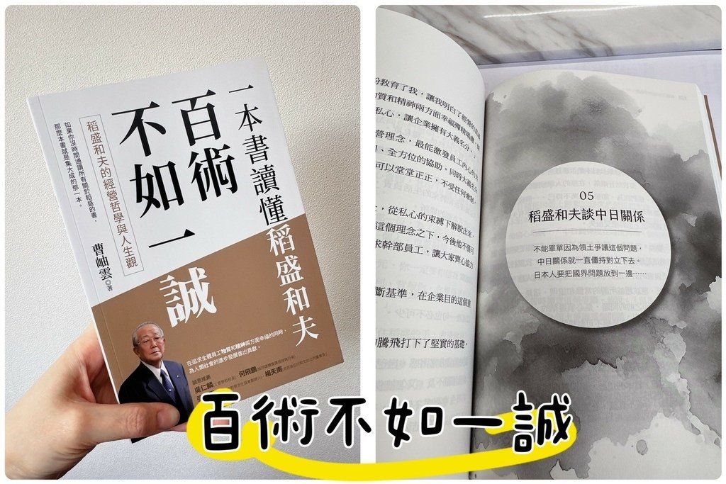 百術不如一誠_240625_0.jpg