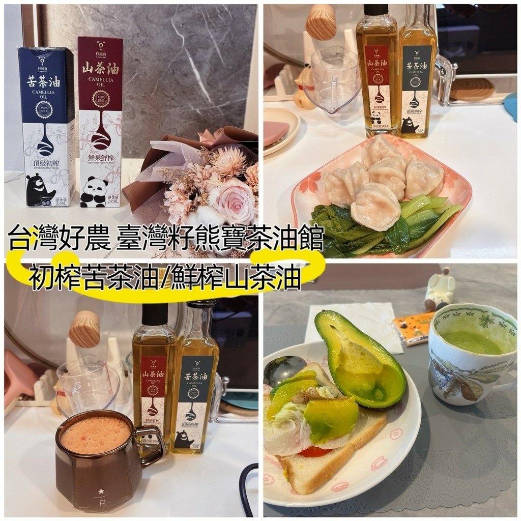 台灣好農 臺灣籽熊寶茶油館頂級初榨苦茶油鮮果鮮榨山茶油_240715_0.jpg