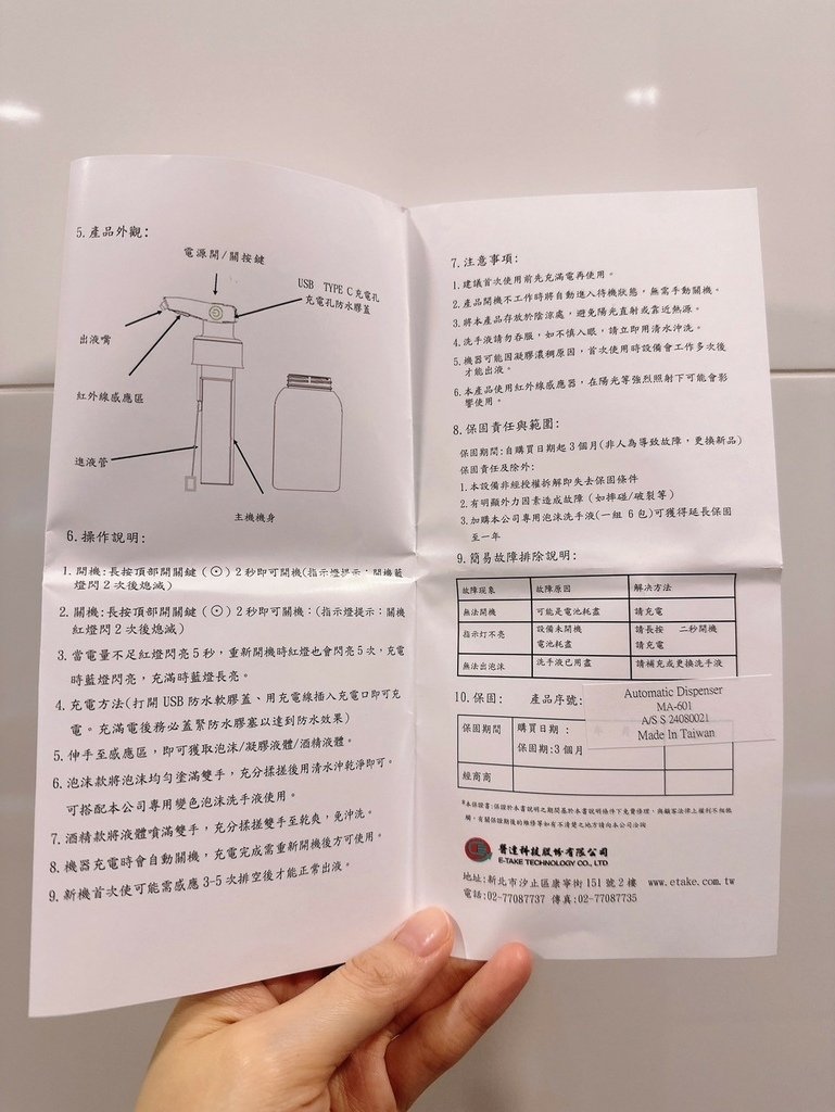 防護大師 感應式泡沫給皂機_240819_3.jpg