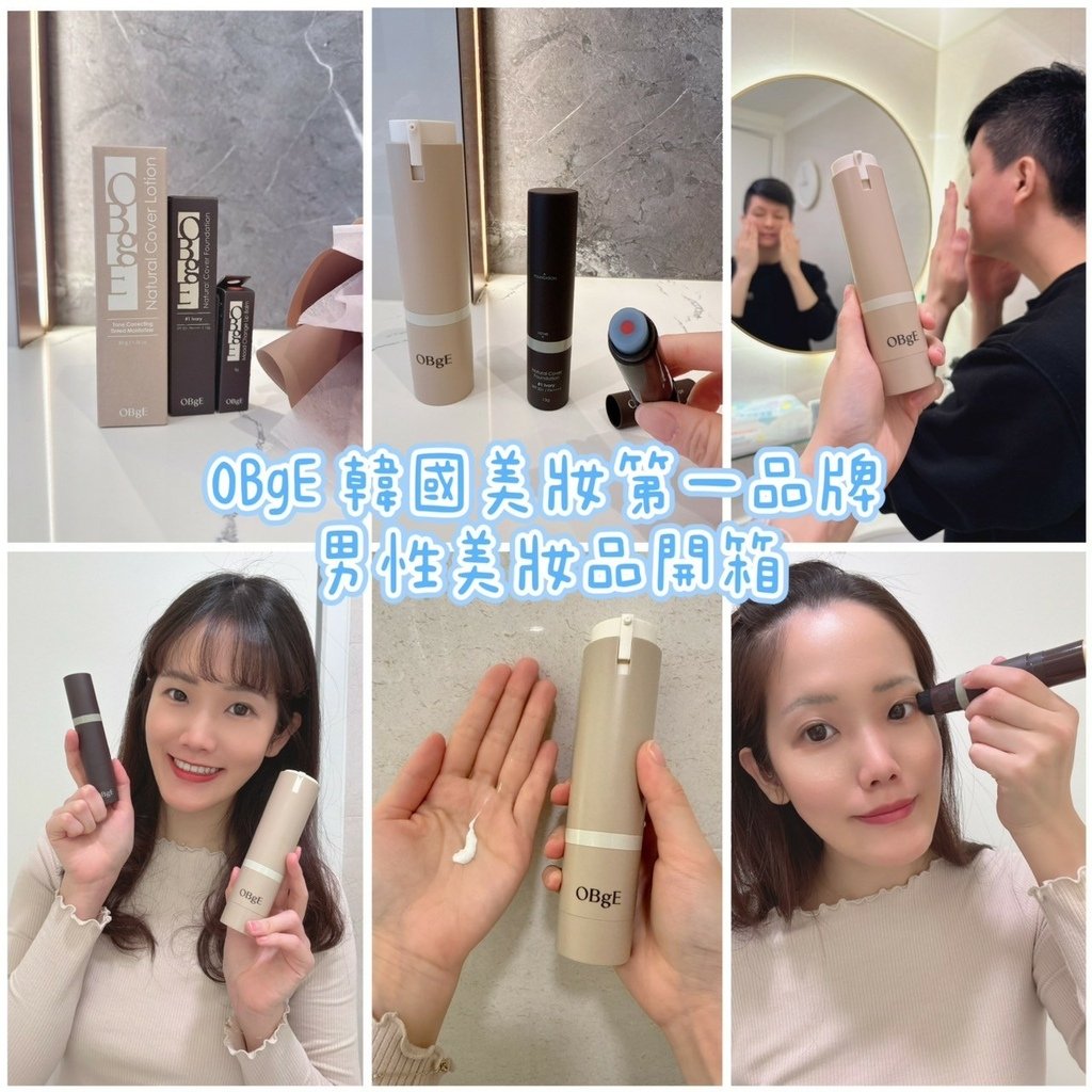 LINE_ALBUM_OBgE自然遮瑕粉底棒、OBgE自然遮瑕素顏霜以及OBgE心情按鈕護唇膏_250324_42.jpg