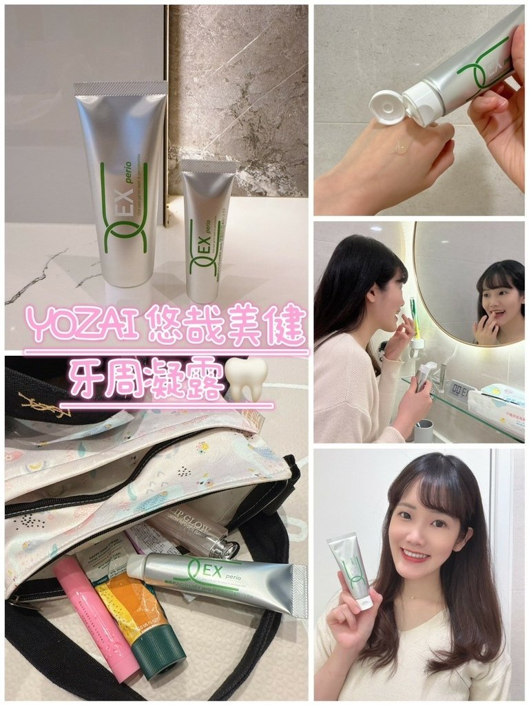 LINE_ALBUM_YOZAI 悠哉美健 牙周凝露_250331_17.jpg