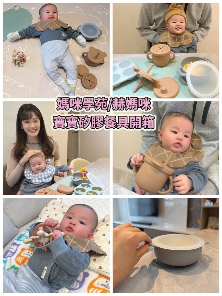 LINE_ALBUM_媽咪學苑赫媽咪寶寶矽膠餐具開箱_250421_13.jpg