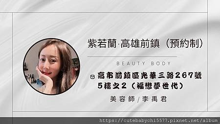 [環境介紹]高雄前鎮/男女做臉/清粉刺/紫若蘭個人工作室