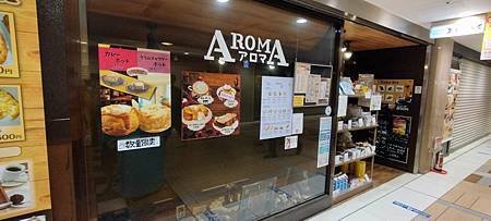 2023/07東京八重洲地下街AROMA咖啡館